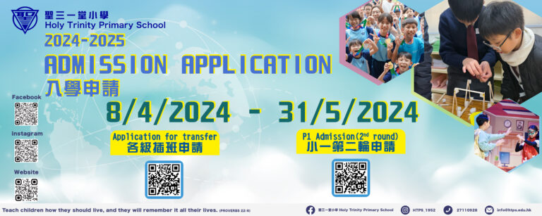 2024-2025年度入學申請